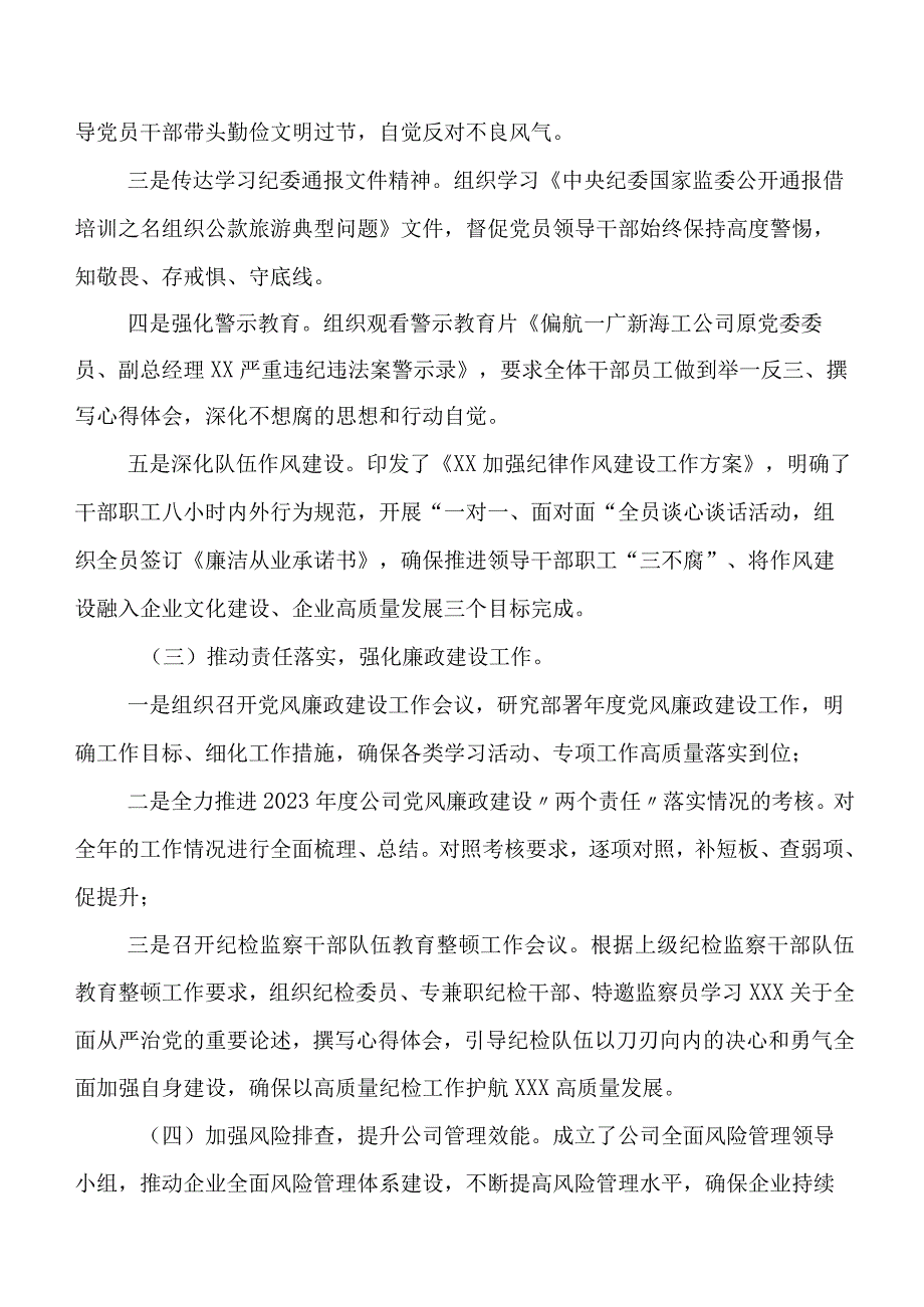 在有关2023年下半年全面从严治党和党风廉政建设工作自查总结报告附下步措施共9篇.docx_第2页