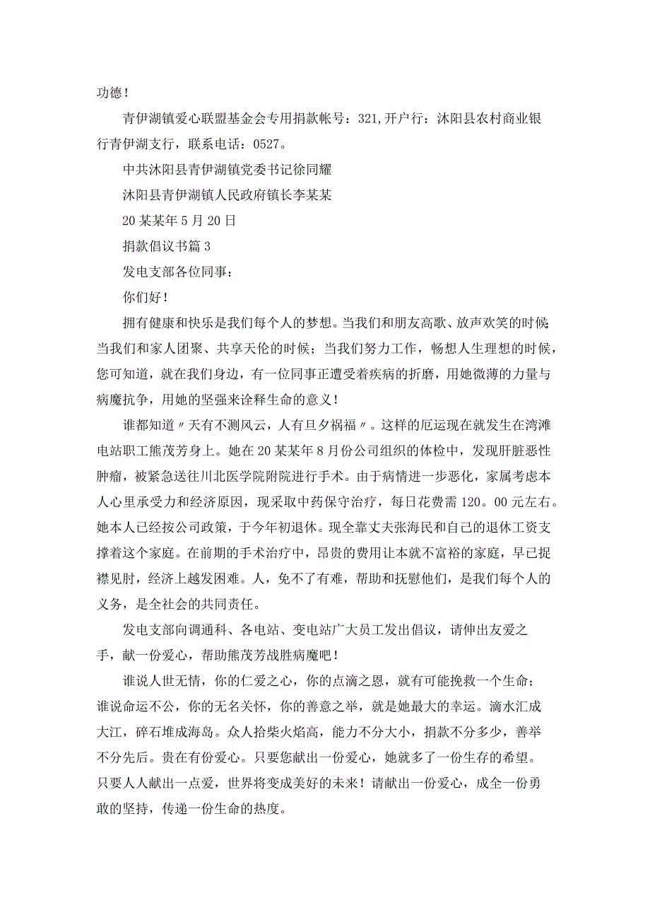 捐款倡议书范文锦集十篇.docx_第3页