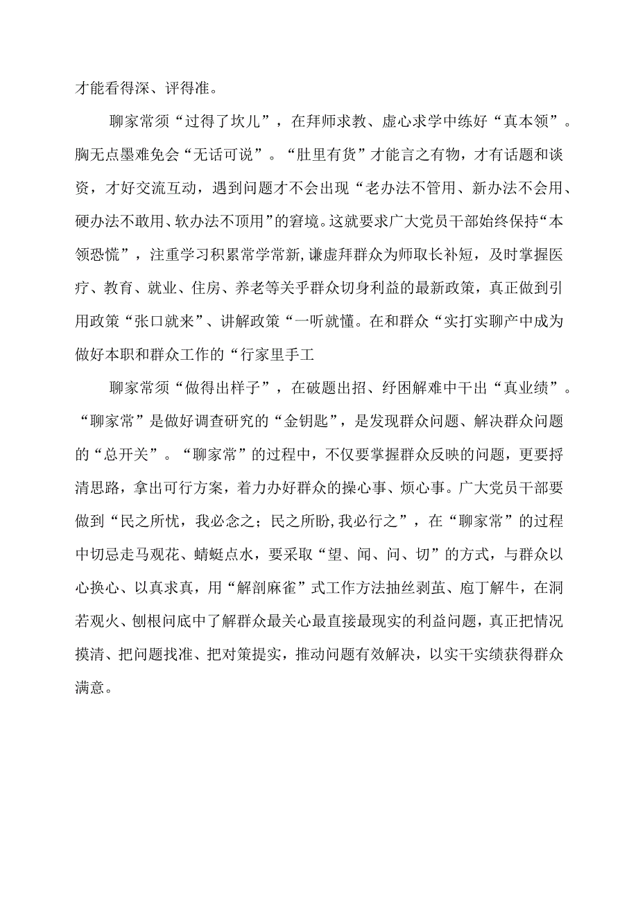 学习 “枫桥经验” 重要精神心得体会总结.docx_第2页