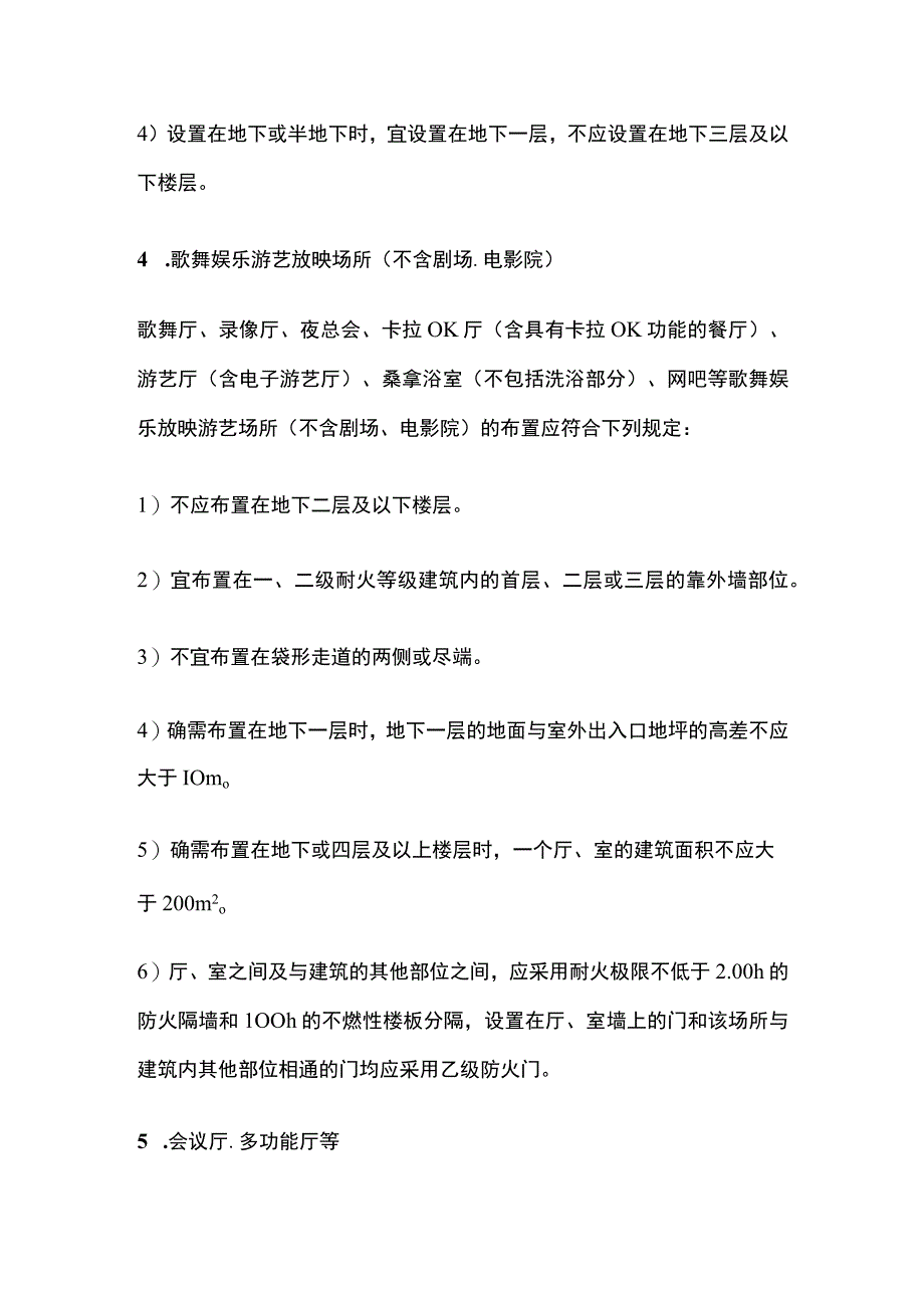 消防考试 人员密集场所平面布置全考点梳理.docx_第3页