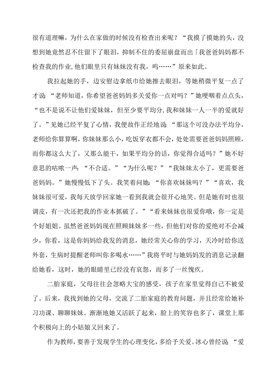 教育心得：如果爱可以平均分.docx_第2页