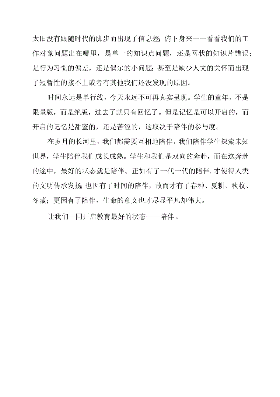 教育心得：教育最好的状态是陪伴.docx_第2页