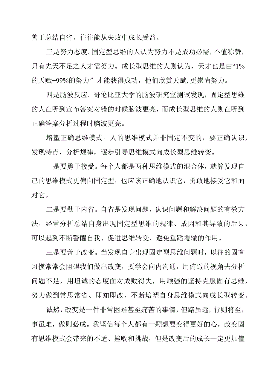 读《终身成长》感悟心得.docx_第2页