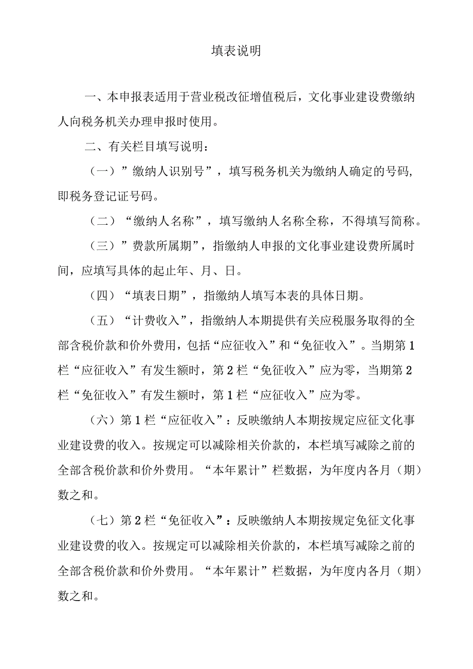 文化事业建设费申报表及填表说明.docx_第2页