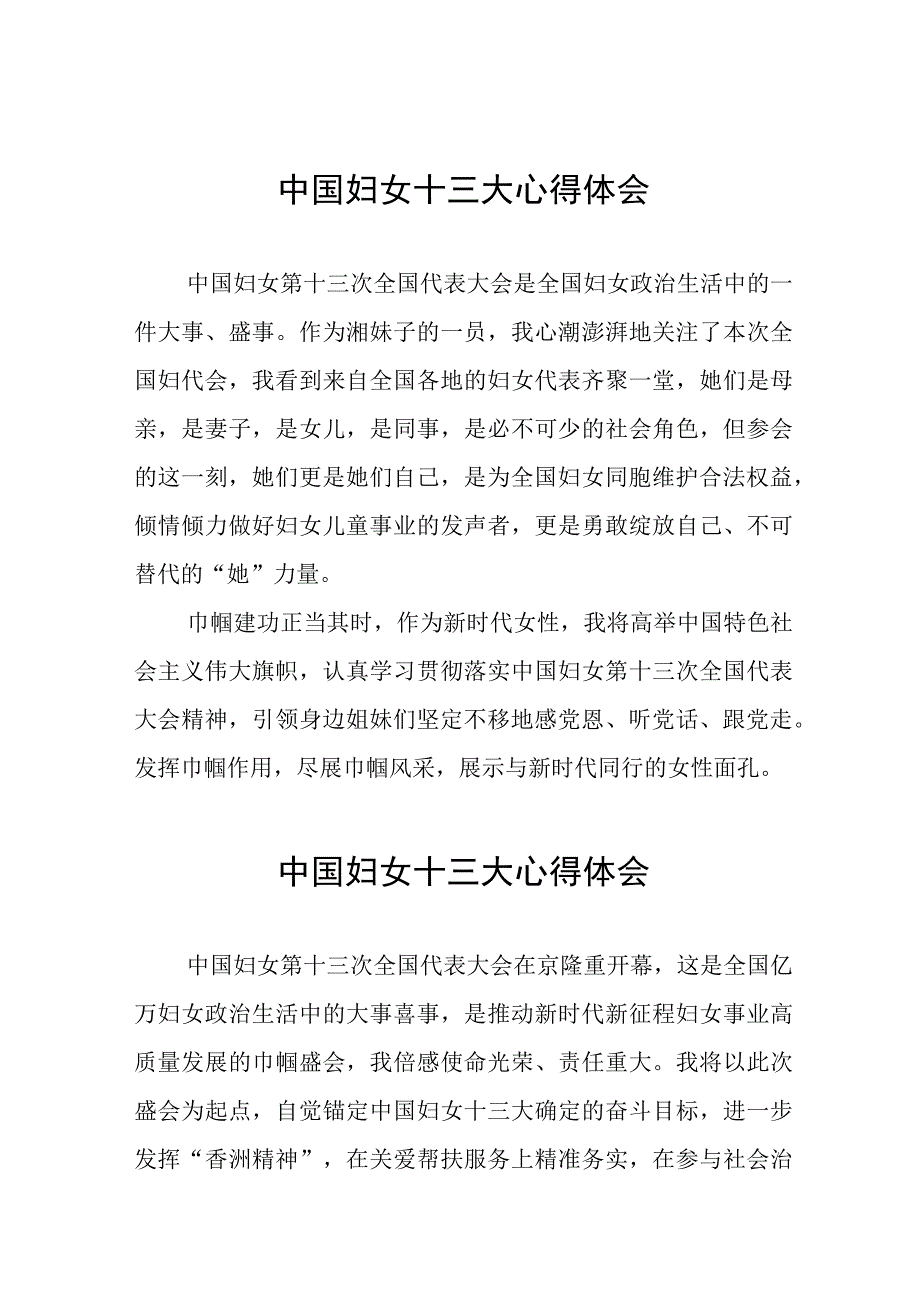 关于中国妇女十三大的心得体会三十三篇.docx_第1页