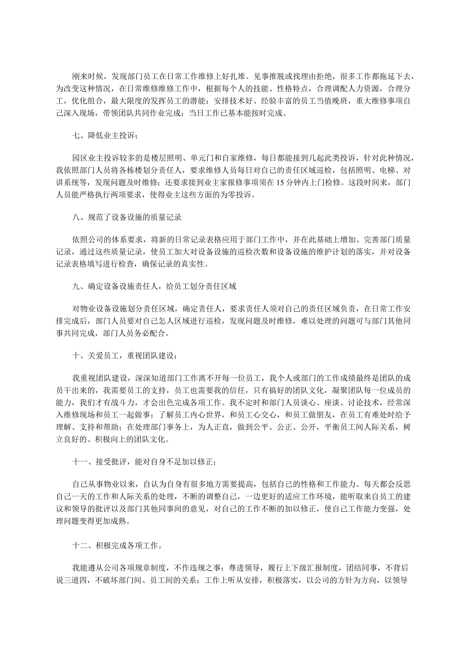 物业公司工程部主管述职总结报告.docx_第2页