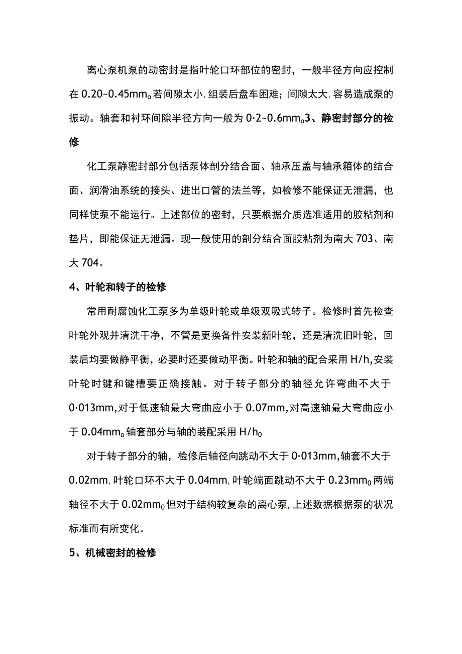 化工泵各零部件检修要求.docx_第2页