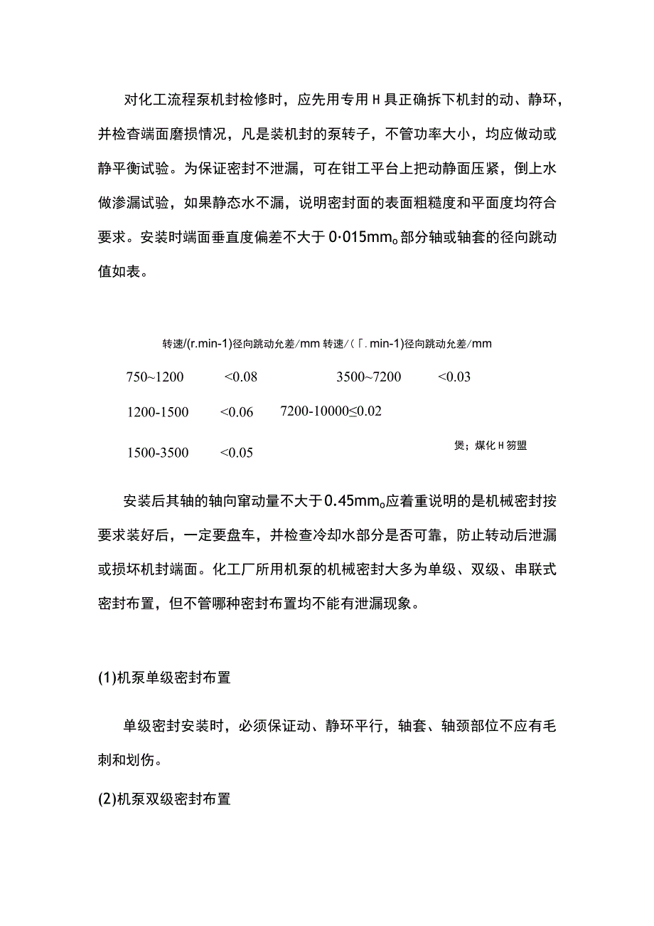 化工泵各零部件检修要求.docx_第3页