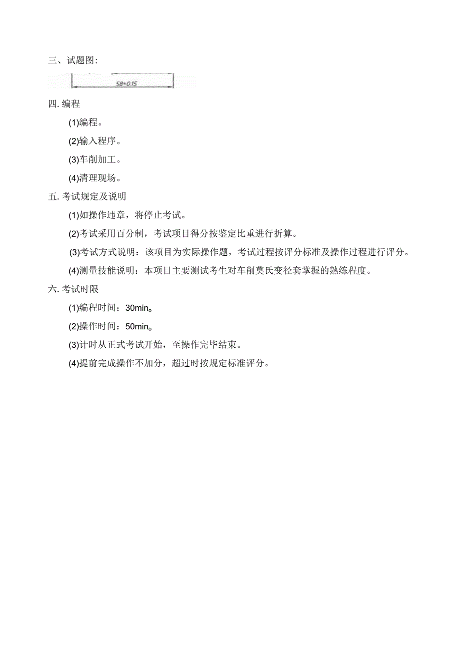 数控车工技能考核车削螺纹圆弧轴标准.docx_第2页