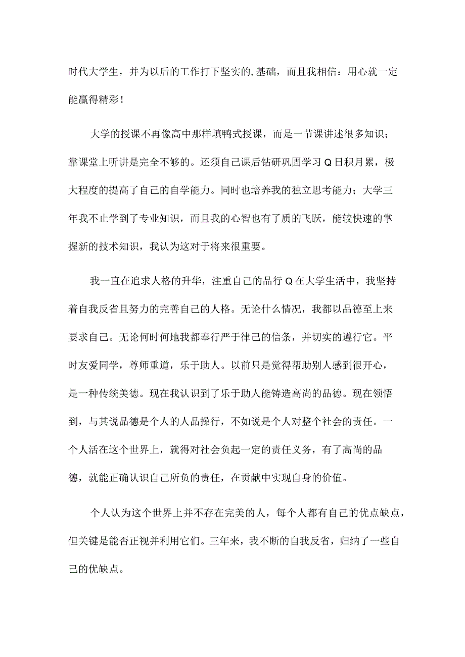 大学个人思想学习情况总结15篇.docx_第2页