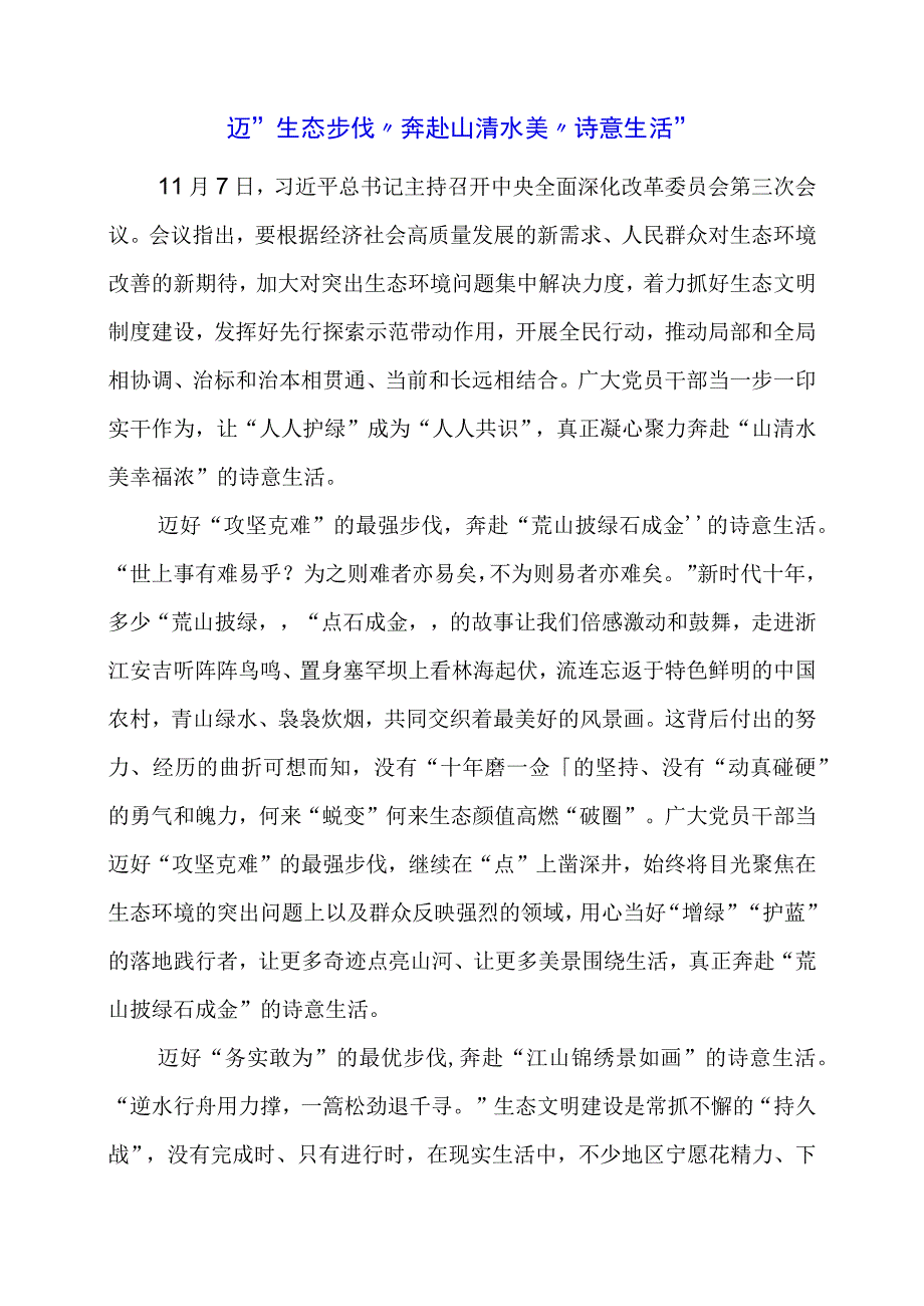 生态文明建设学习心得资料.docx_第1页