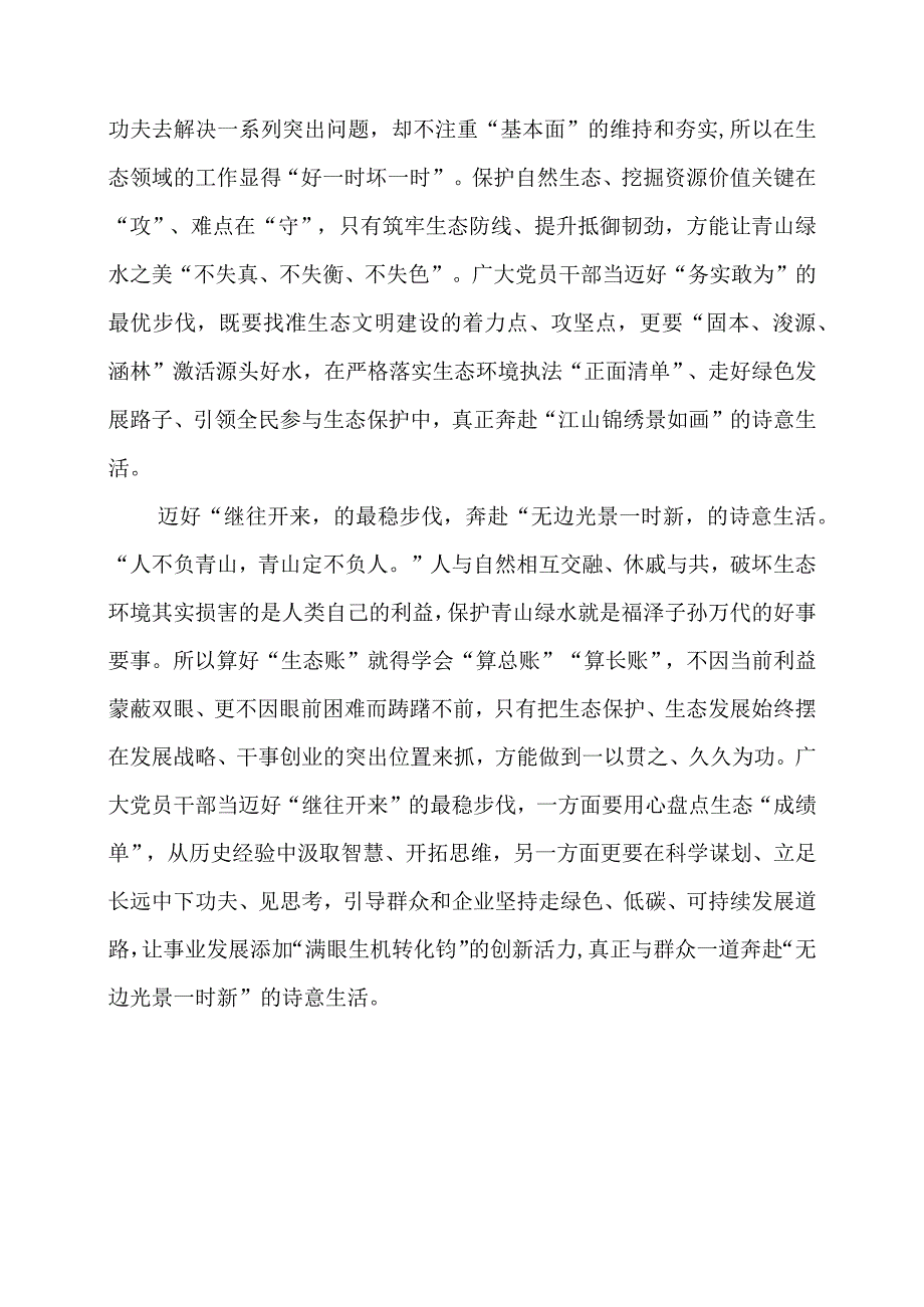 生态文明建设学习心得资料.docx_第2页