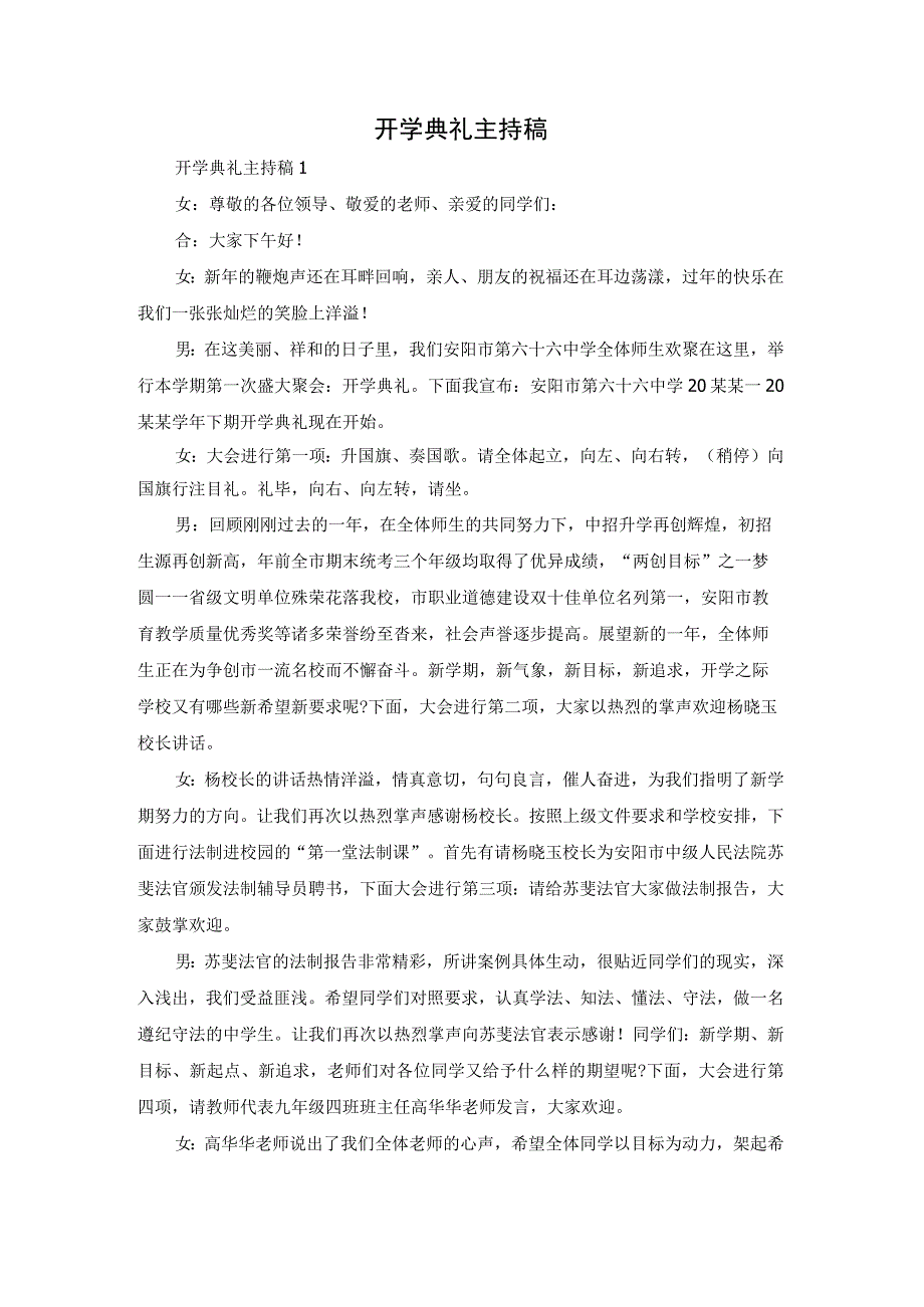 开学典礼主持稿.docx_第1页