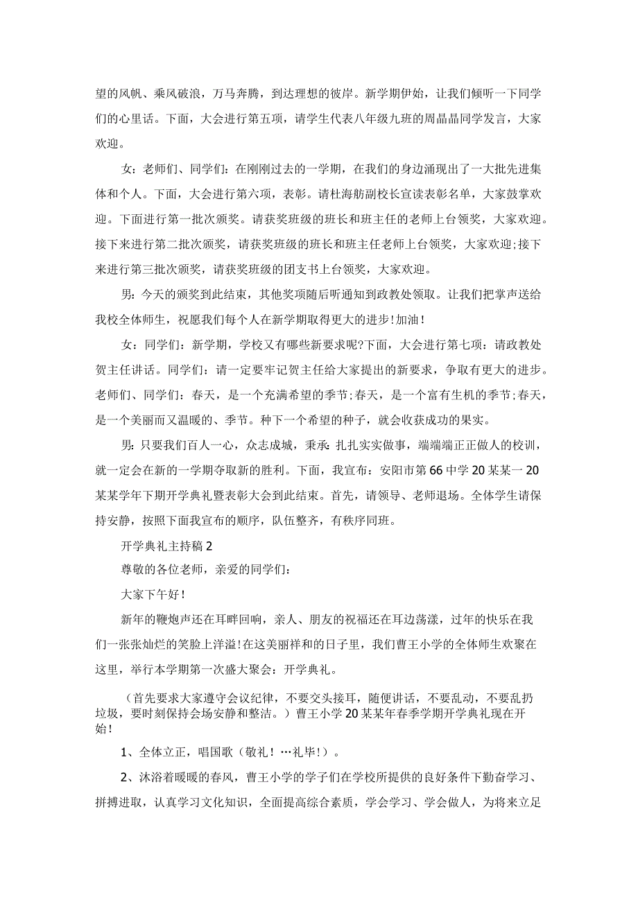 开学典礼主持稿.docx_第2页