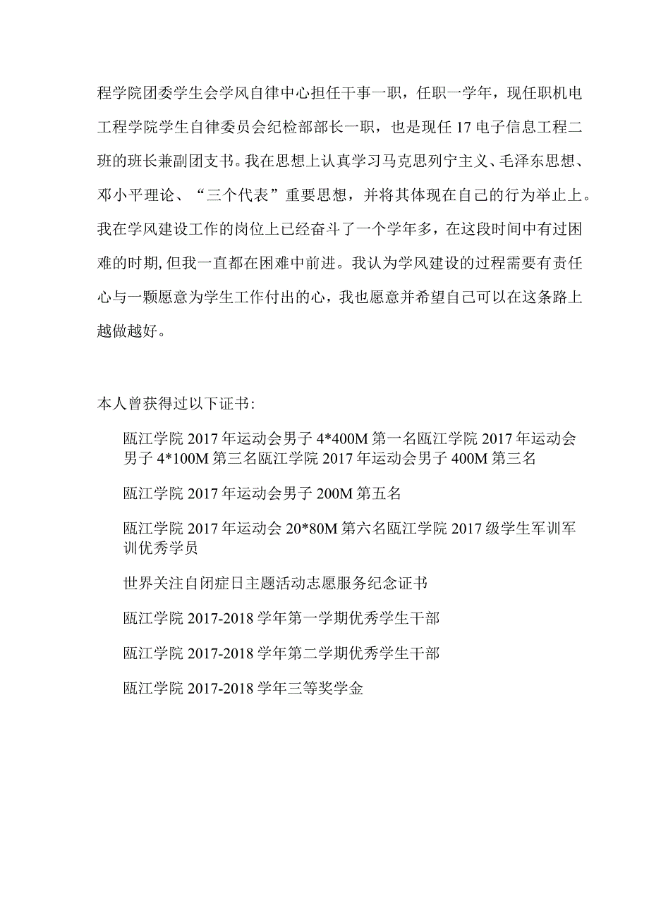 学风建设标兵申请表王俊炜.docx_第2页