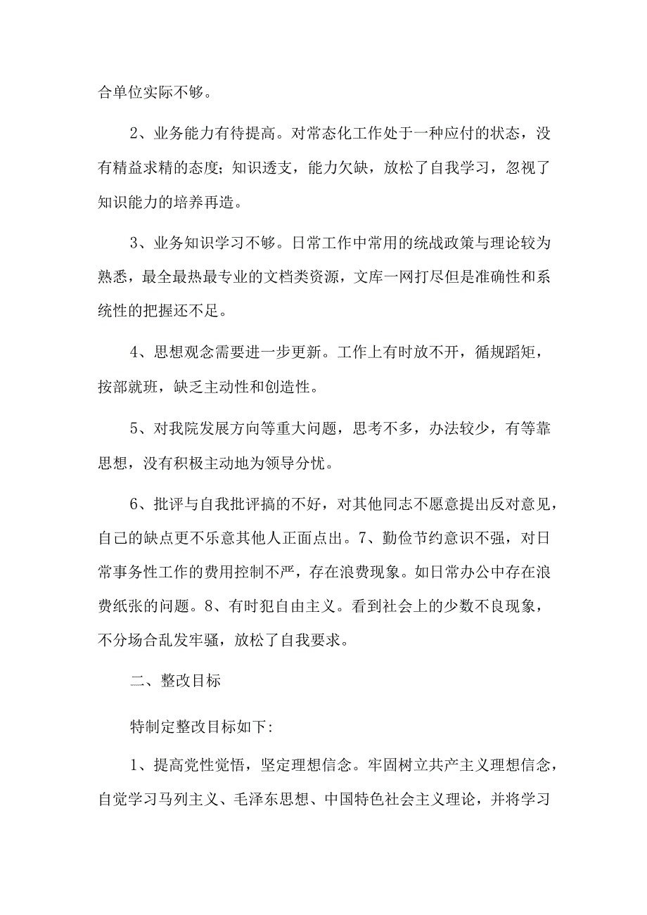 思想认识方面存在的问题及整改措施三篇 思想观念方面存在的问题及整改措施.docx_第2页