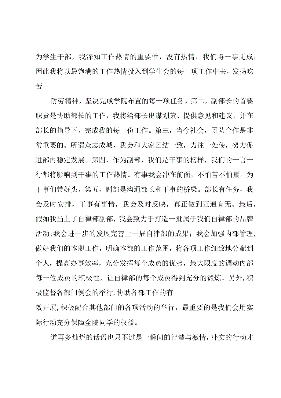 加入学生会演讲稿范文十五篇.docx_第2页