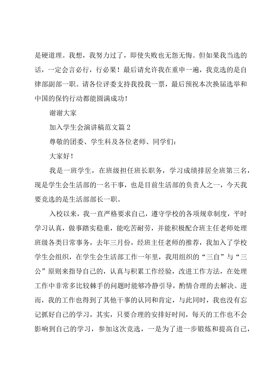 加入学生会演讲稿范文十五篇.docx_第3页