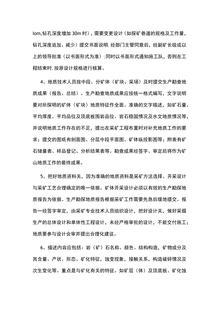 矿山生产探矿原则及要求.docx_第2页