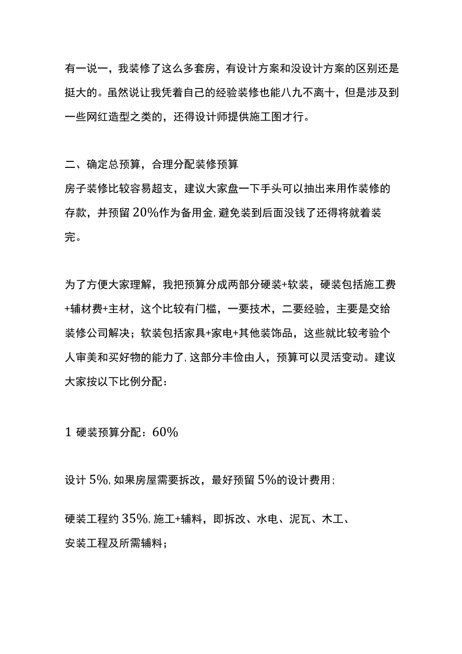 房屋装修预算成本分析.docx_第2页