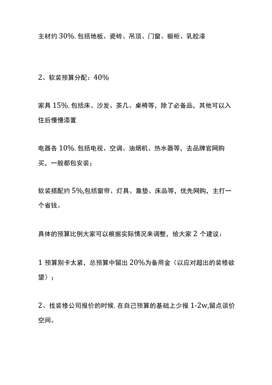 房屋装修预算成本分析.docx_第3页