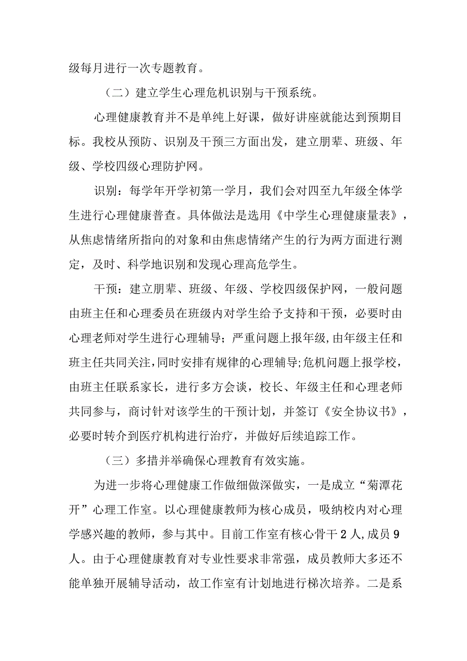 总校长在XX县中小学心理健康工作推进会议上的发言.docx_第2页