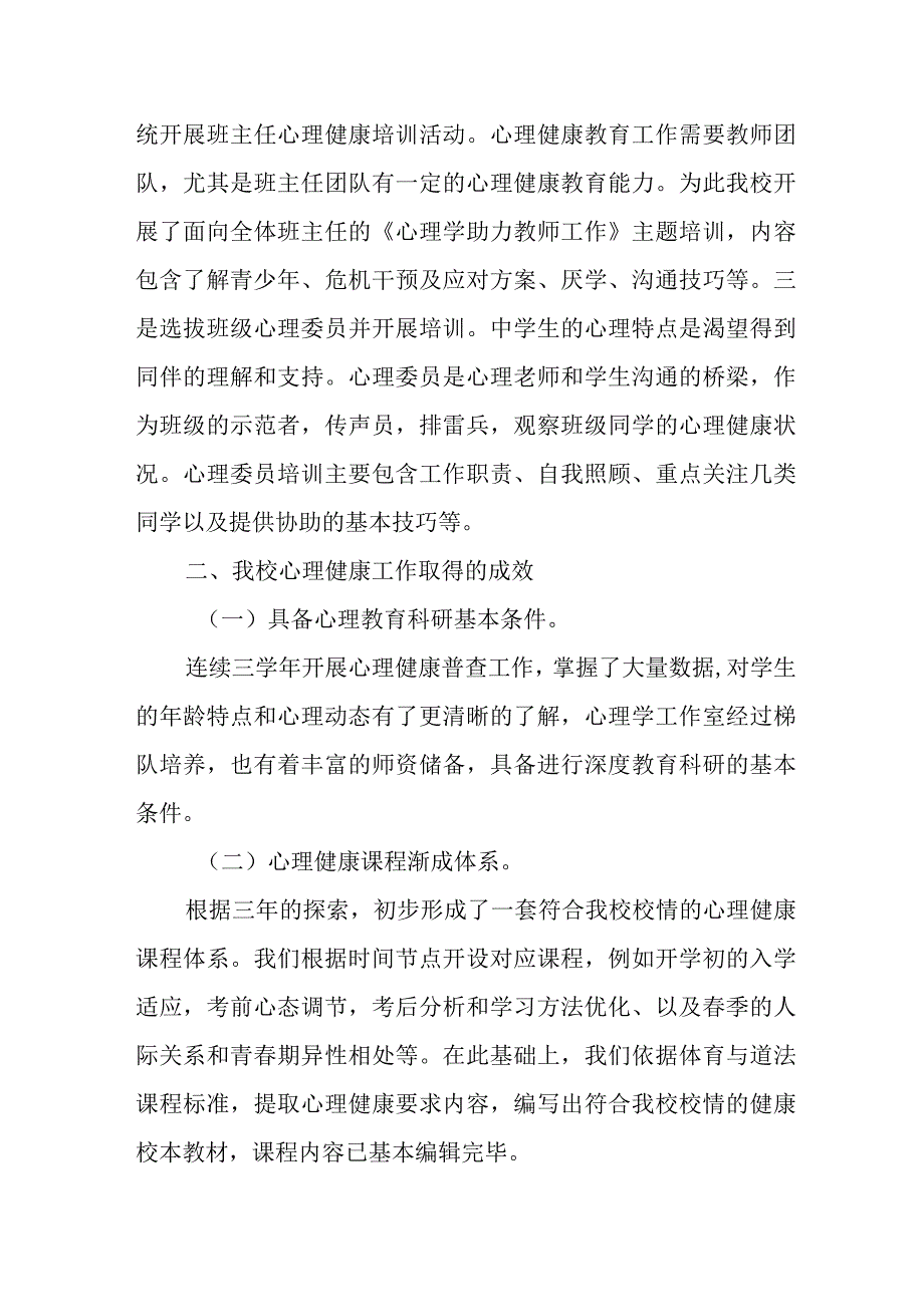 总校长在XX县中小学心理健康工作推进会议上的发言.docx_第3页