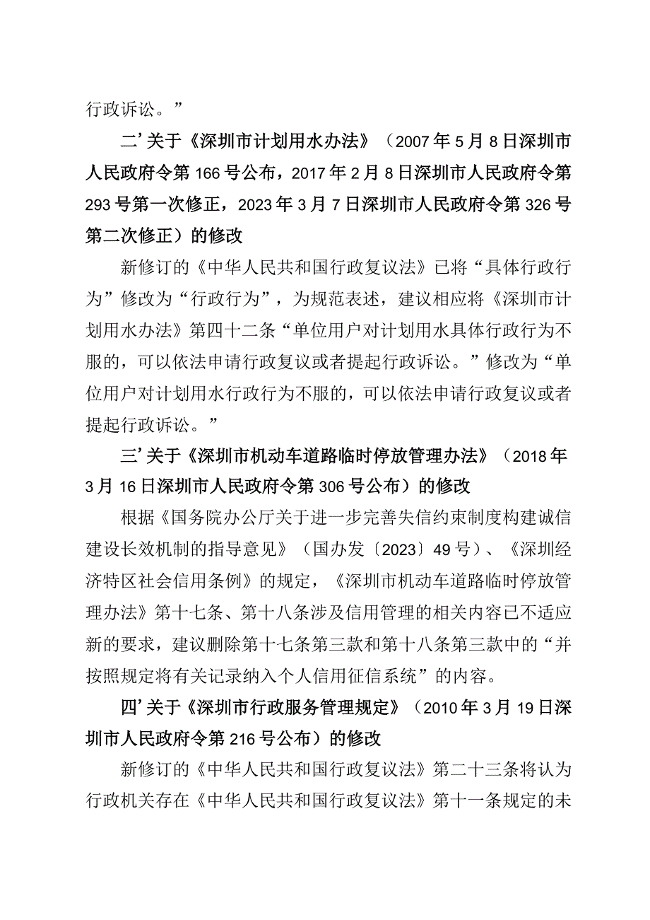 关于修改深圳市碳排放权交易管理办法等13项规章的决定（征求意见稿）的说明.docx_第2页