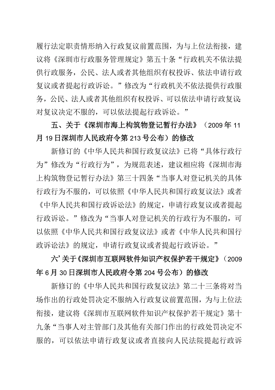 关于修改深圳市碳排放权交易管理办法等13项规章的决定（征求意见稿）的说明.docx_第3页