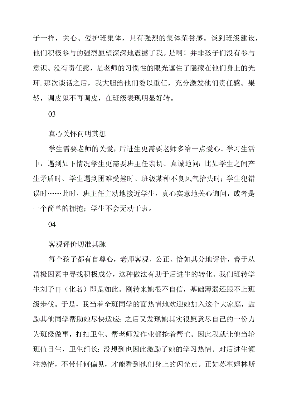 教育心得：班主任工作中的望、闻、问、切.docx_第2页