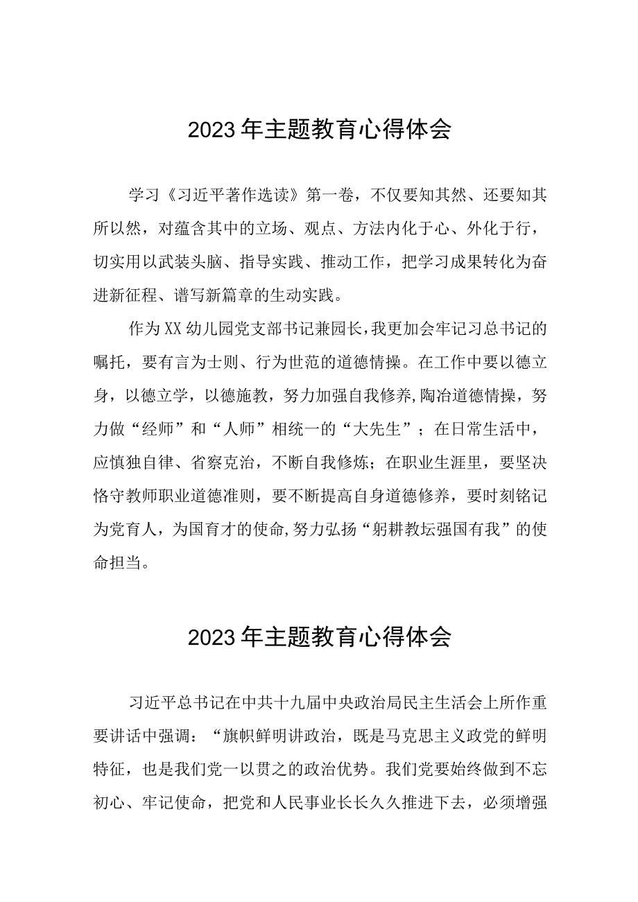 幼儿园园长、书记关于主题教育的学习心得体会(12篇).docx_第1页