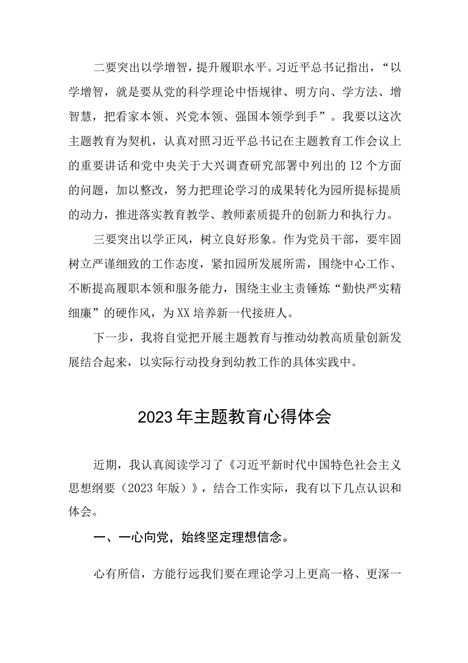 幼儿园园长、书记关于主题教育的学习心得体会(12篇).docx_第3页