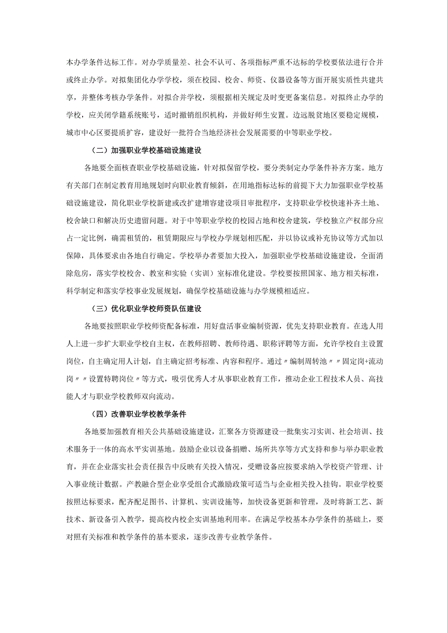 职业学校办学条件达标工程实施方案.docx_第2页