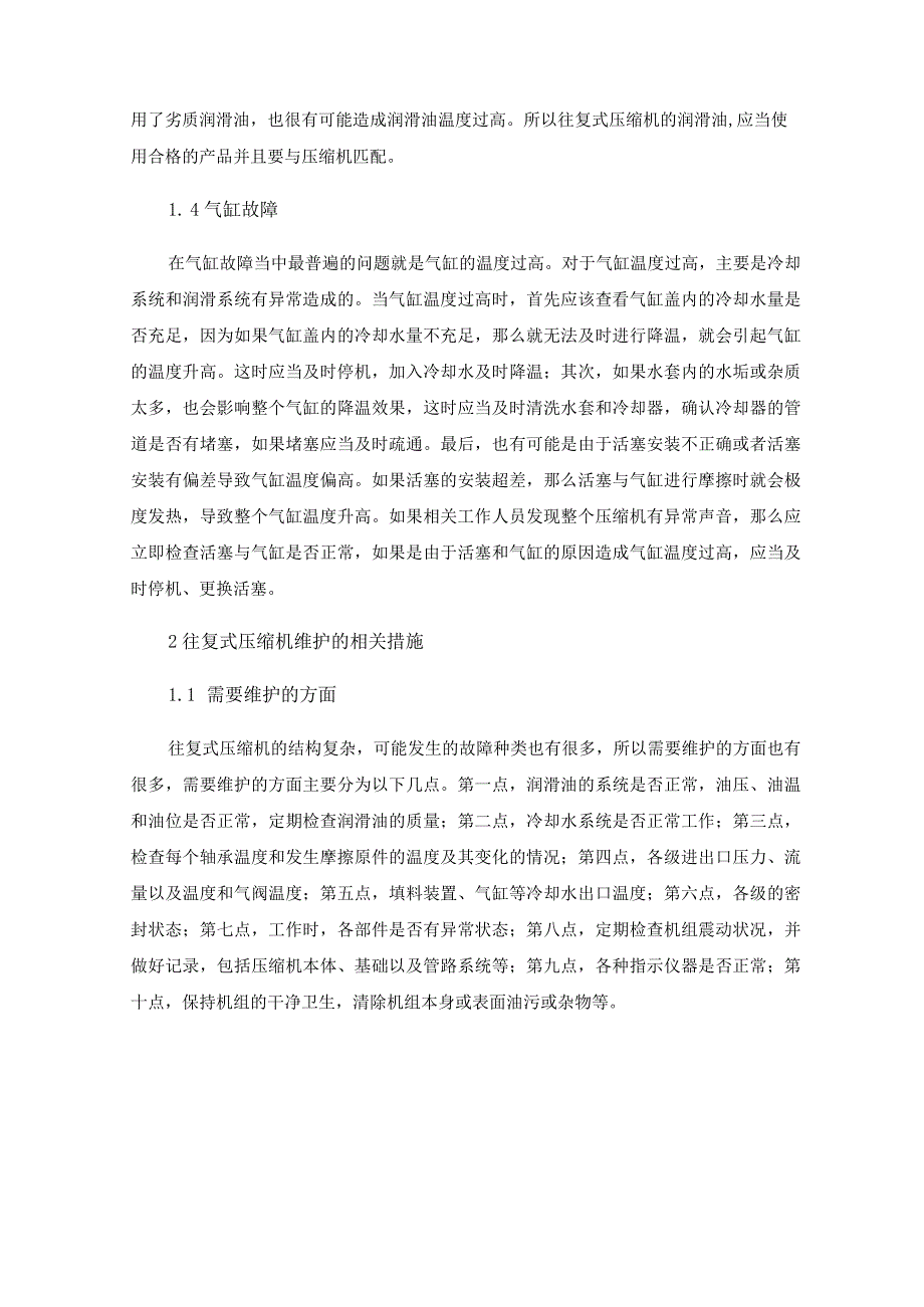 往复式压缩机故障分析.docx_第3页