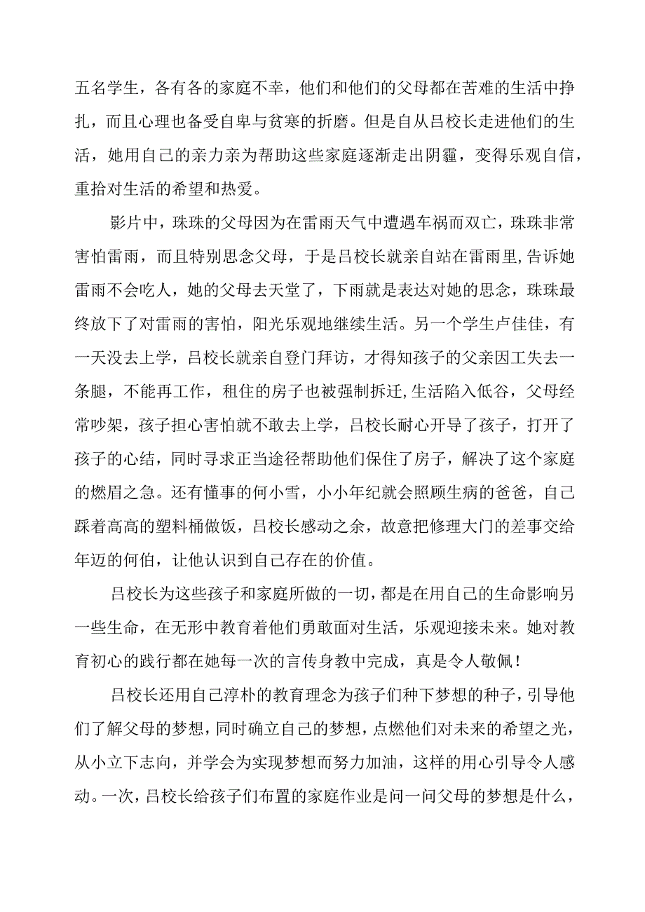 教学随笔：可爱的教育人.docx_第2页