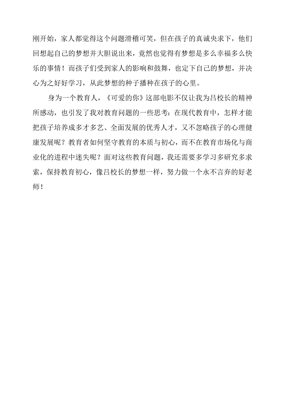 教学随笔：可爱的教育人.docx_第3页