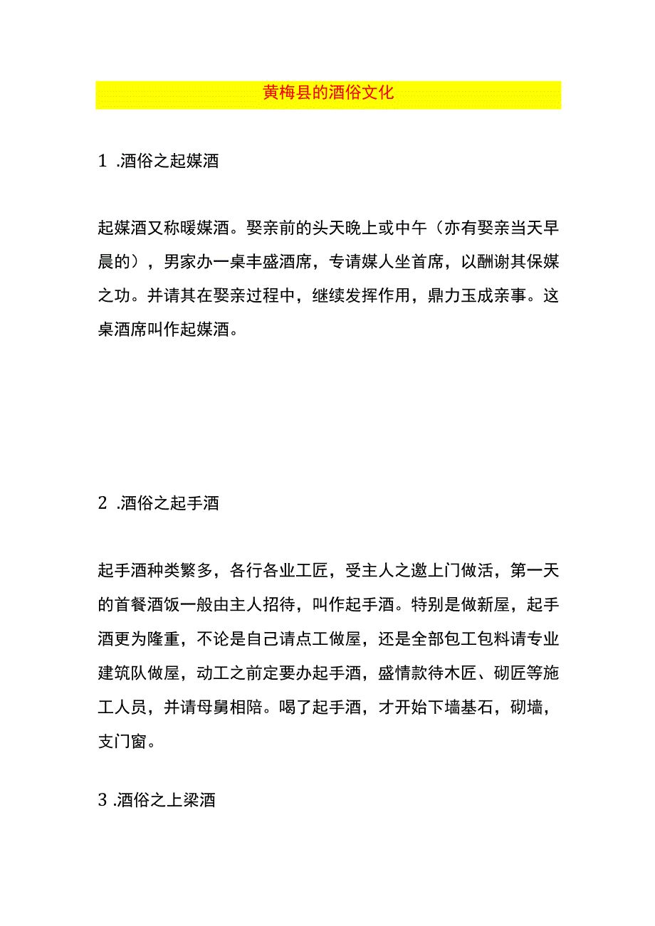 黄梅县的酒俗文化.docx_第1页