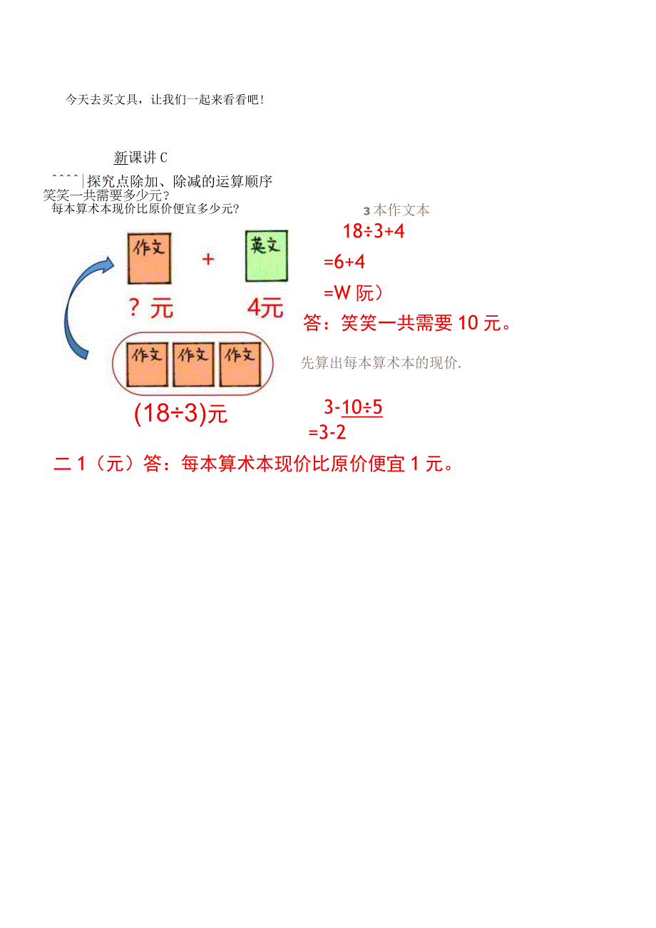 第2讲 买文具（学生版）.docx_第2页