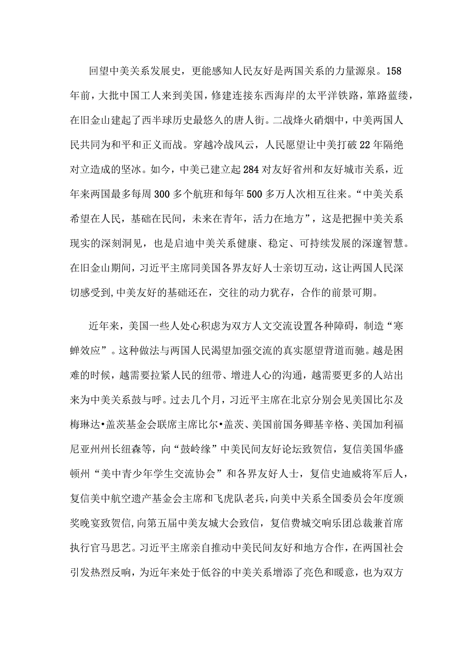 贯彻落实中美元首旧金山会晤讲话精神努力浇筑中美关系的五根支柱心得体会.docx_第2页