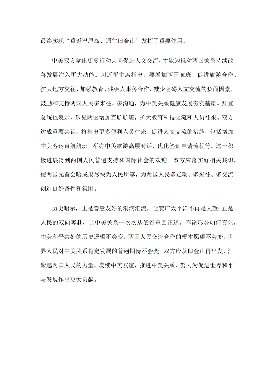 贯彻落实中美元首旧金山会晤讲话精神努力浇筑中美关系的五根支柱心得体会.docx_第3页