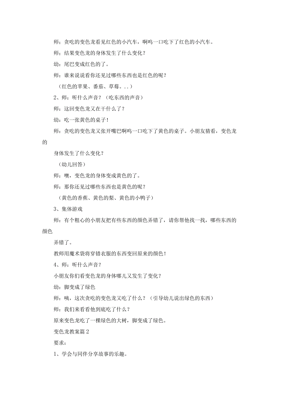 变色龙教案四篇.docx_第2页