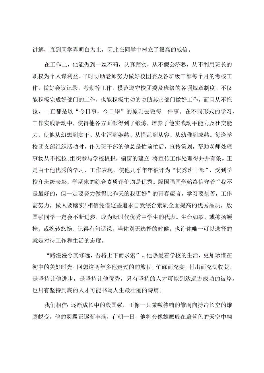 初中校园先进事迹材料（通用7篇）.docx_第2页