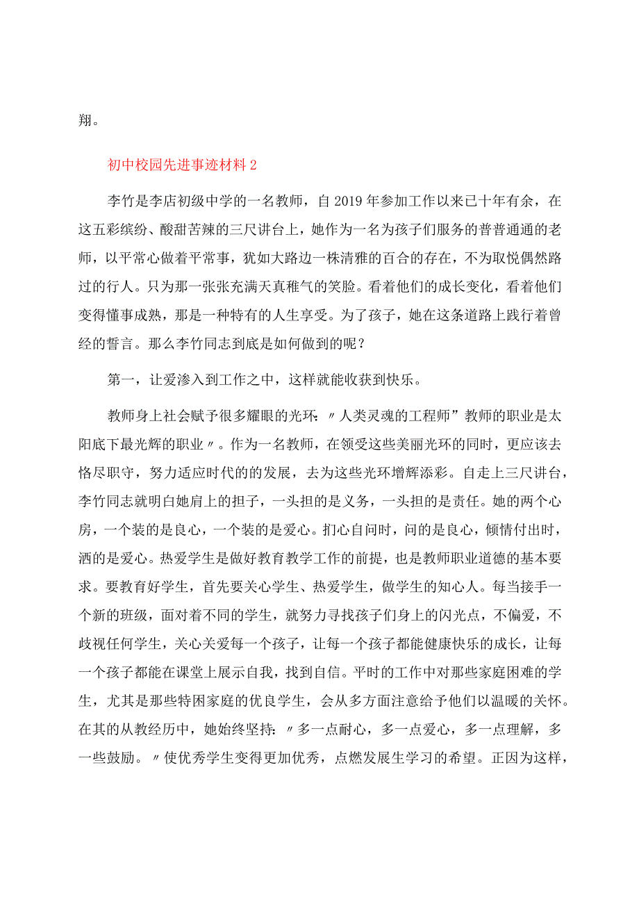 初中校园先进事迹材料（通用7篇）.docx_第3页