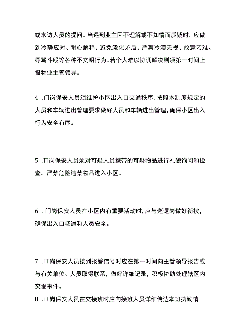 小区门岗管理制度.docx_第2页