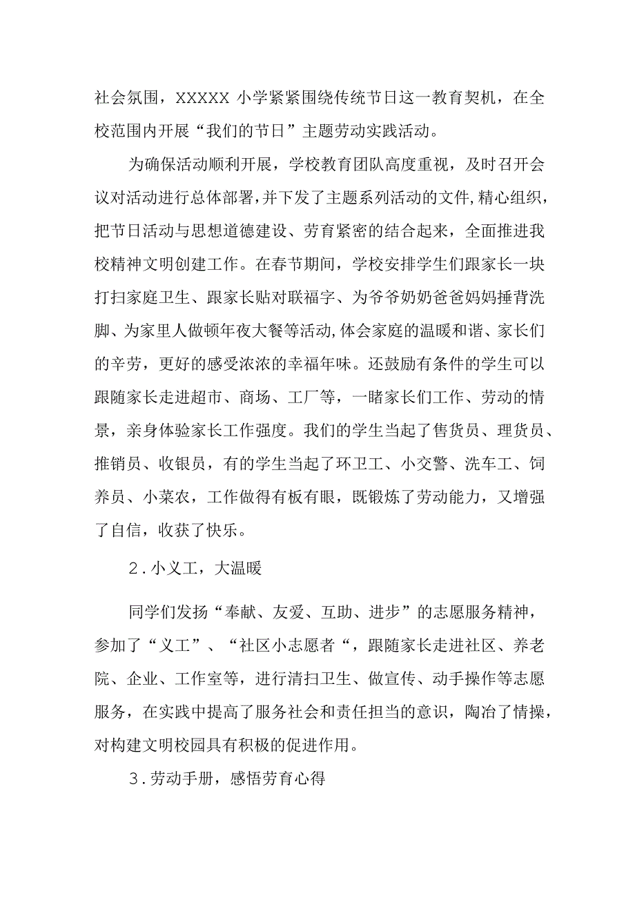 小学劳动教育开展情况.docx_第2页