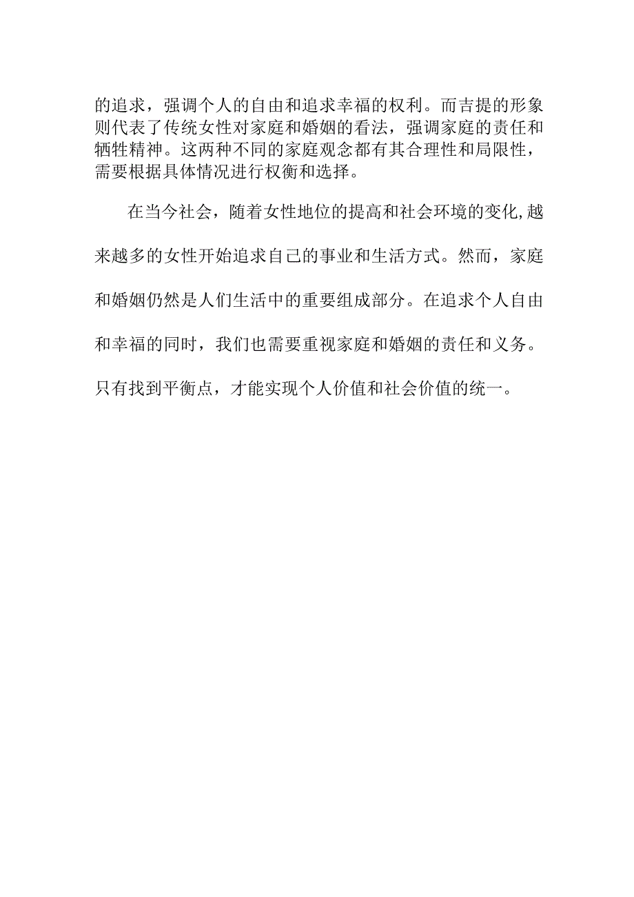 论文资料 从安娜和吉提形象谈婚姻与家庭.docx_第2页