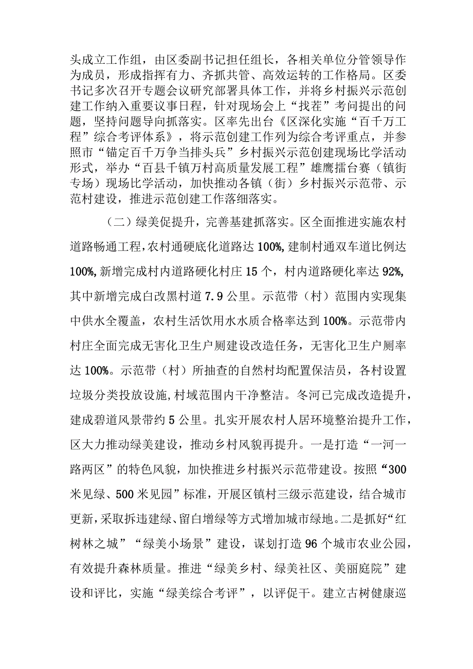 市乡村振兴示范创建现场比学活动“回头看”核查工作情况的报告.docx_第2页