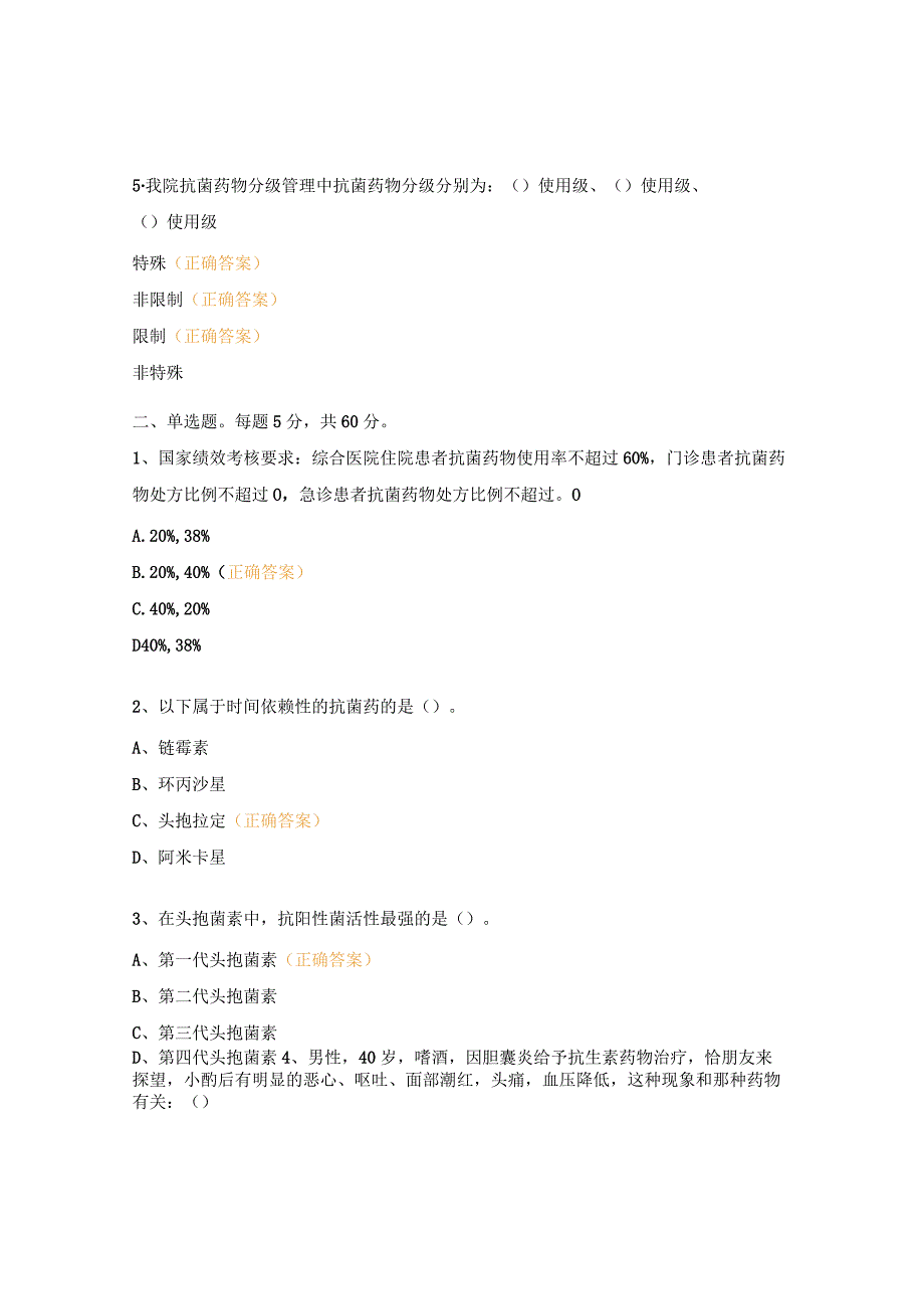 医师、药师抗菌药物培训试题.docx_第2页