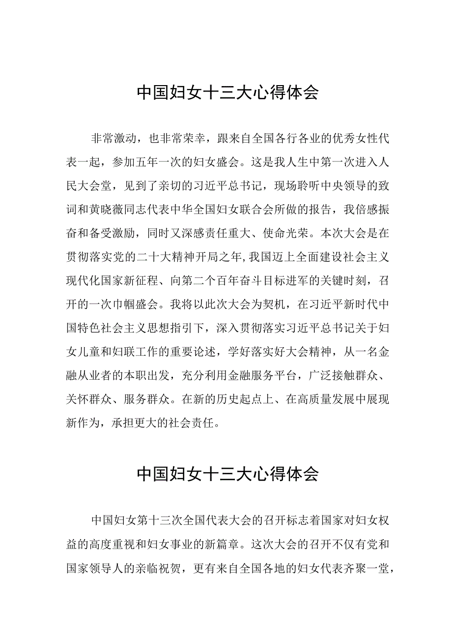 妇女干部学习中国妇女十三大精神的心得体会三十三篇.docx_第1页