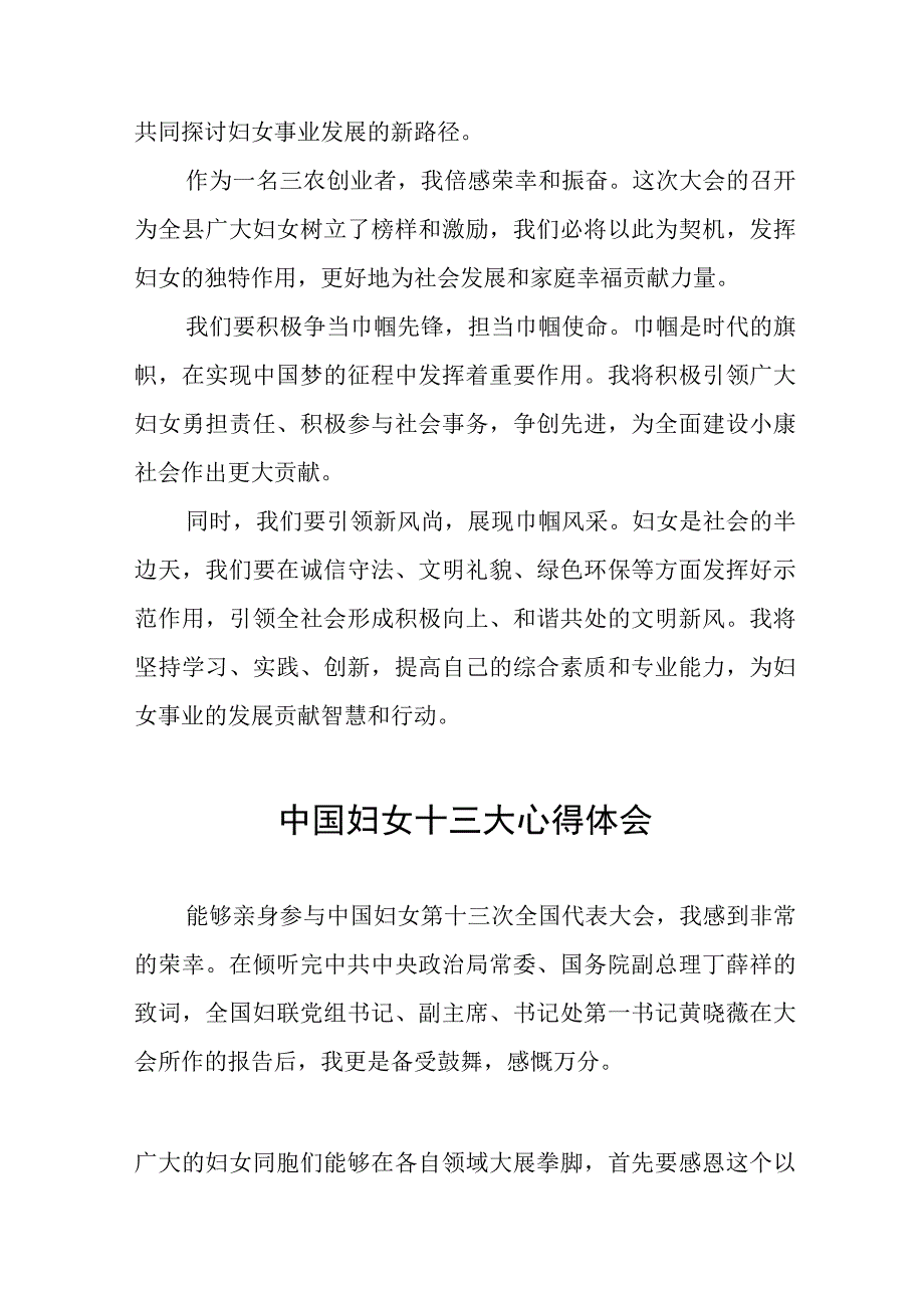 妇女干部学习中国妇女十三大精神的心得体会三十三篇.docx_第2页